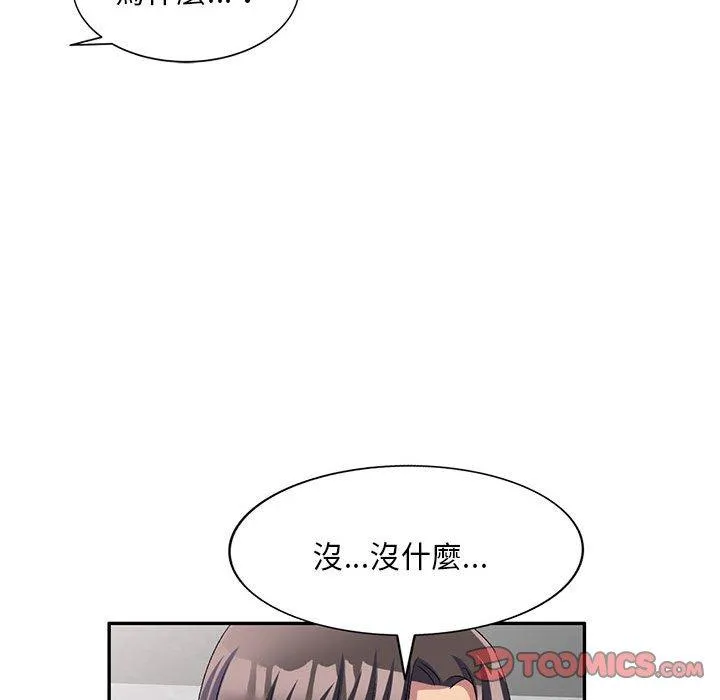 刺激的寄居生活 - 第22话 - page 120