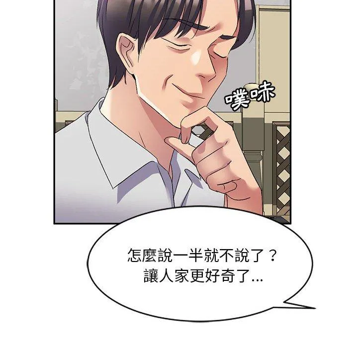 刺激的寄居生活 - 第22话 - page 121