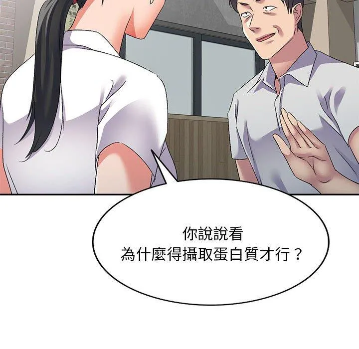 刺激的寄居生活 - 第22话 - page 123