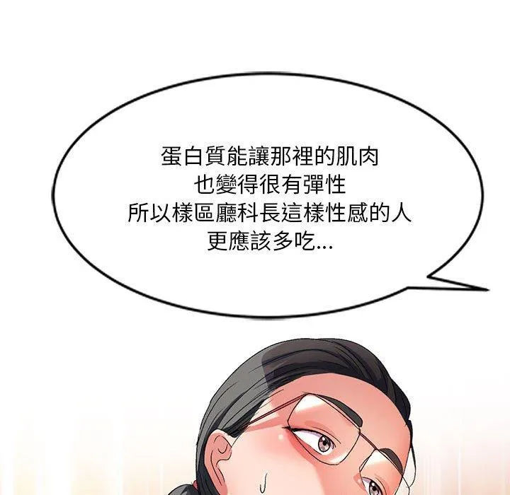 刺激的寄居生活 - 第22话 - page 124