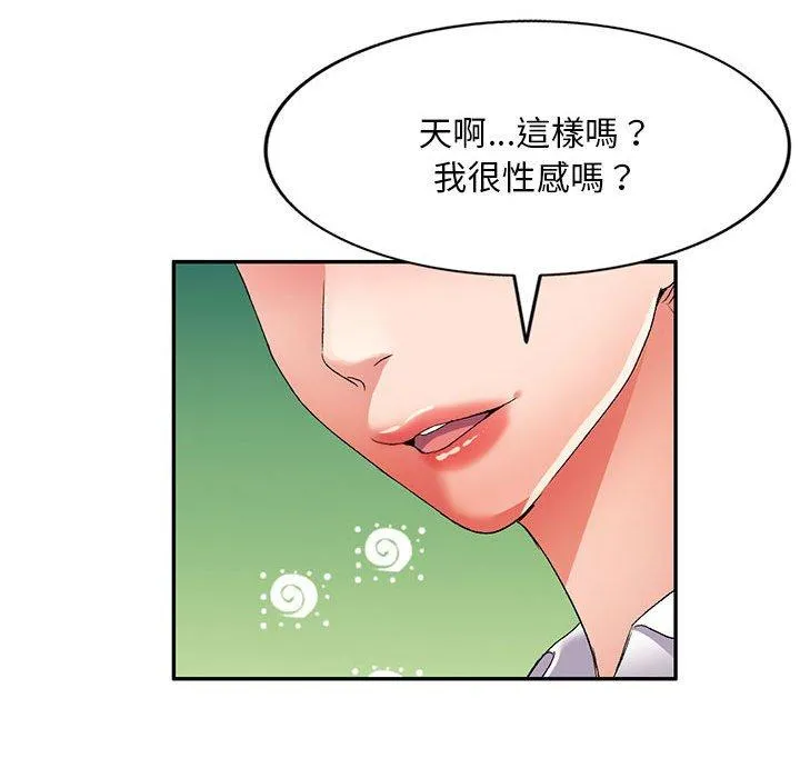 刺激的寄居生活 - 第22话 - page 127