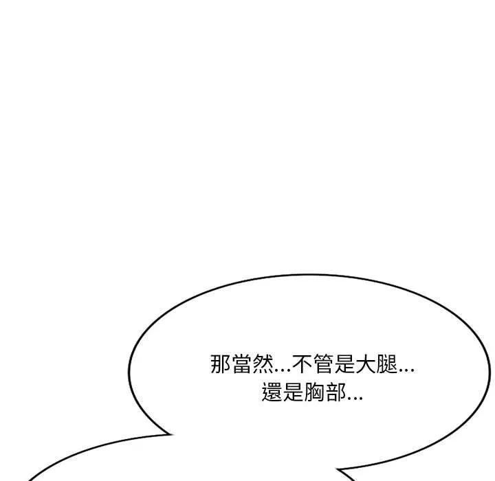 刺激的寄居生活 - 第22话 - page 128