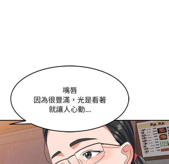 刺激的寄居生活 - 第22话 - page 131