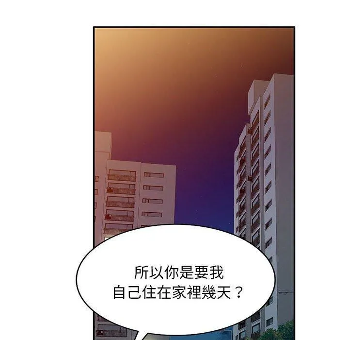 刺激的寄居生活 - 第22话 - page 135