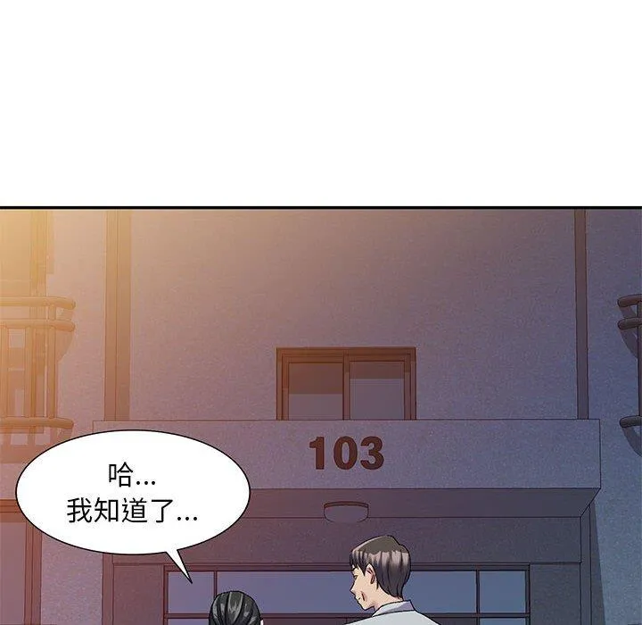刺激的寄居生活 - 第22话 - page 137