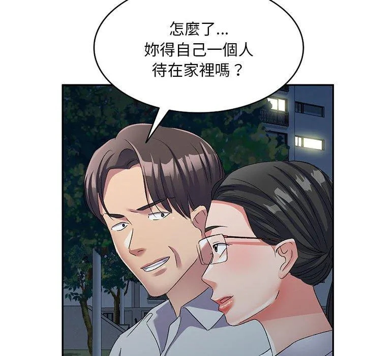 刺激的寄居生活 - 第22话 - page 140