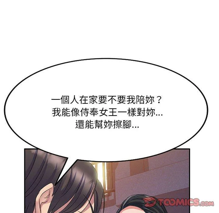 刺激的寄居生活 - 第22话 - page 147