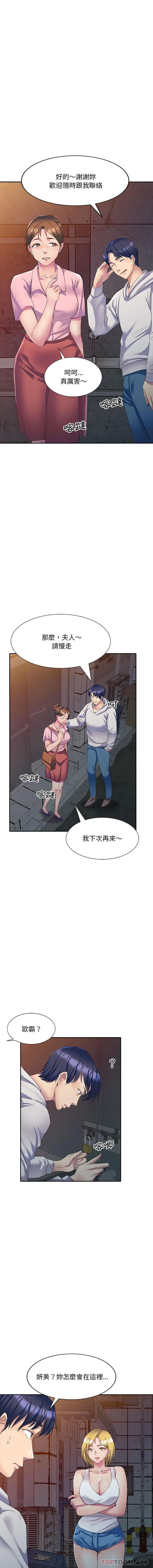 刺激的寄居生活 - 第2话 - page 5