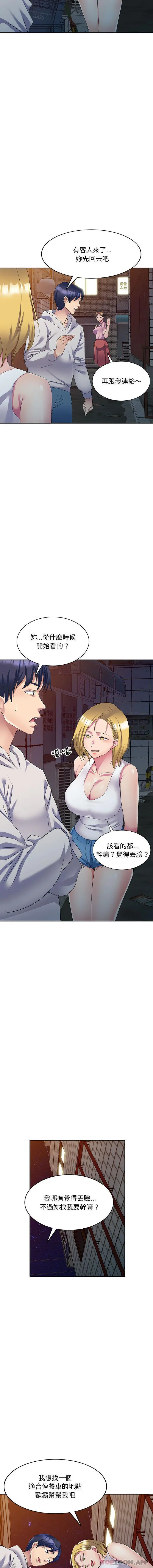 刺激的寄居生活 - 第2话 - page 6