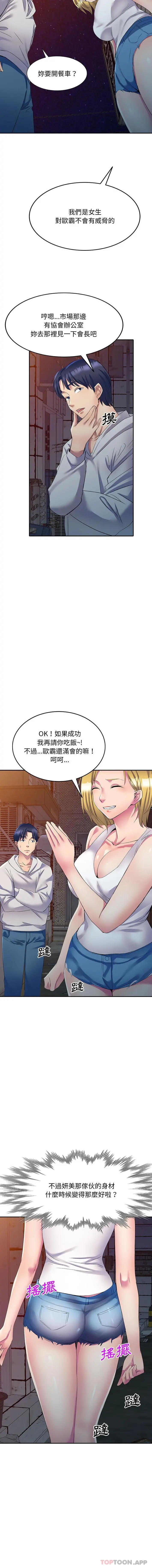 刺激的寄居生活 - 第2话 - page 7