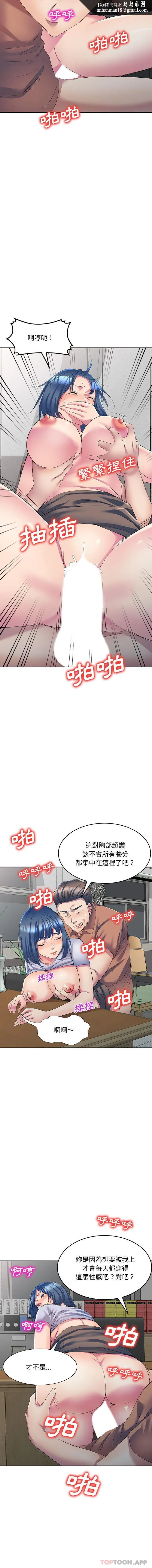 刺激的寄居生活 - 第2话 - page 9