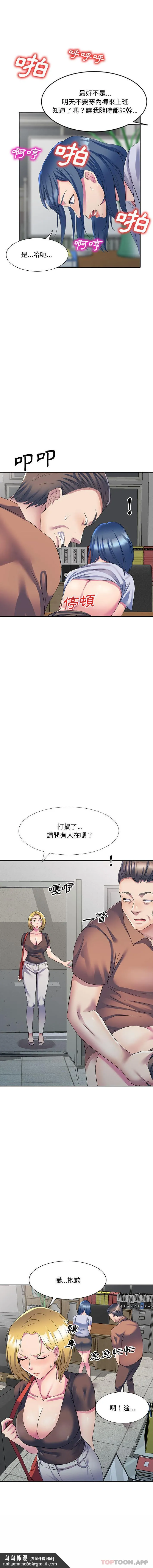 刺激的寄居生活 - 第2话 - page 10