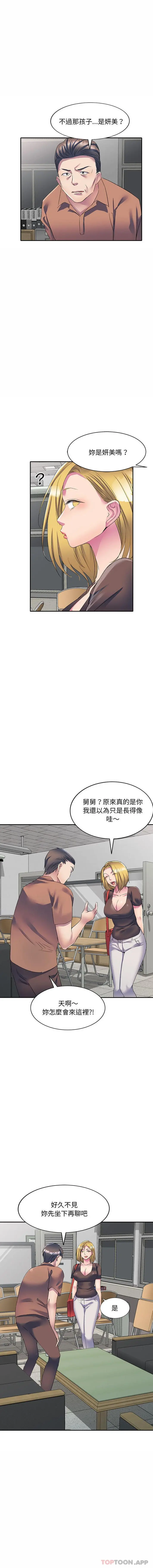 刺激的寄居生活 - 第2话 - page 11