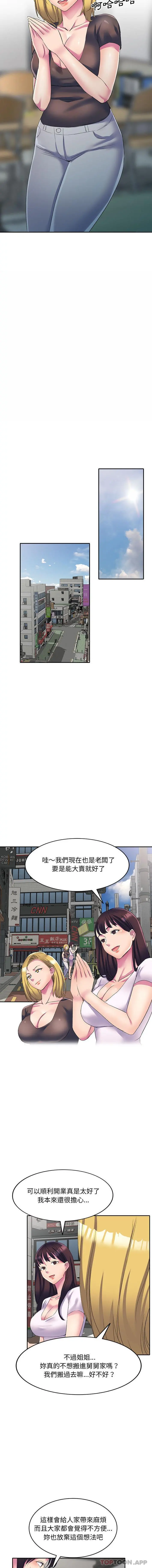 刺激的寄居生活 - 第2话 - page 13