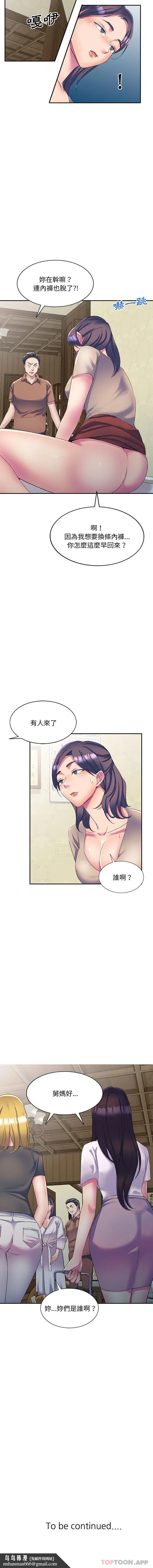 刺激的寄居生活 - 第2话 - page 16