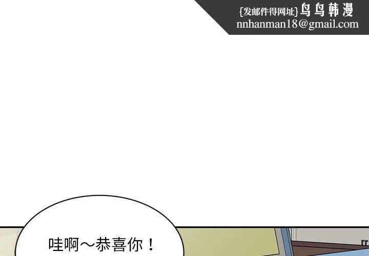 刺激的寄居生活 - 第28话 - page 1