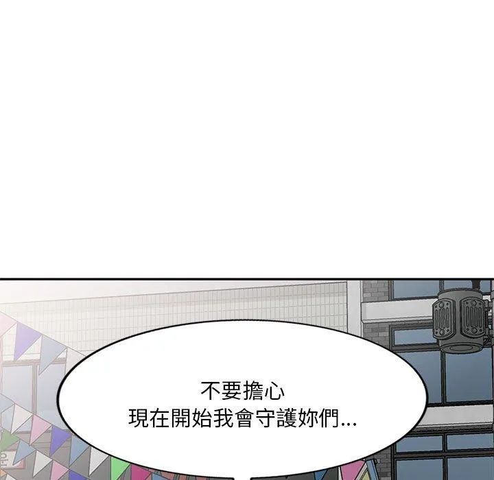 刺激的寄居生活 - 第28话 - page 11