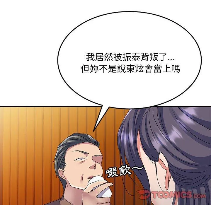 刺激的寄居生活 - 第28话 - page 21