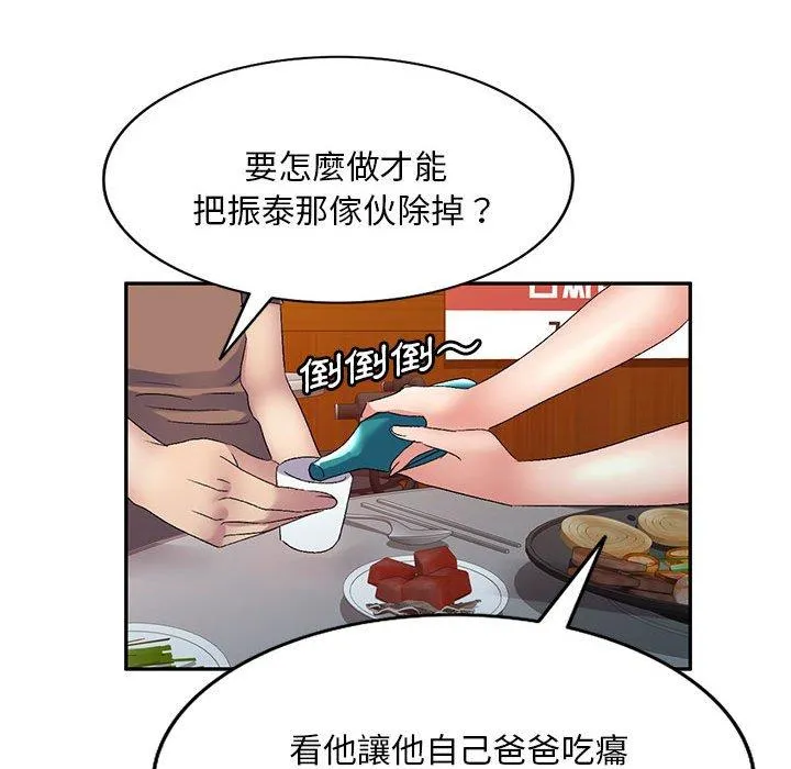 刺激的寄居生活 - 第28话 - page 23