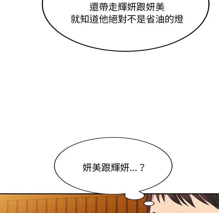 刺激的寄居生活 - 第28话 - page 24