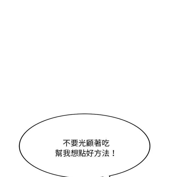 刺激的寄居生活 - 第28话 - page 26