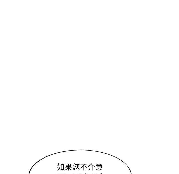 刺激的寄居生活 - 第28话 - page 28