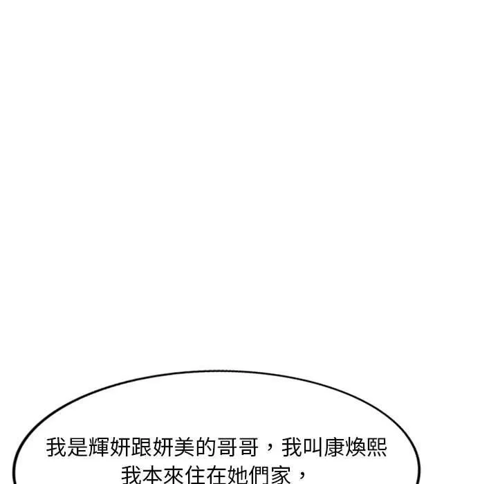 刺激的寄居生活 - 第28话 - page 32