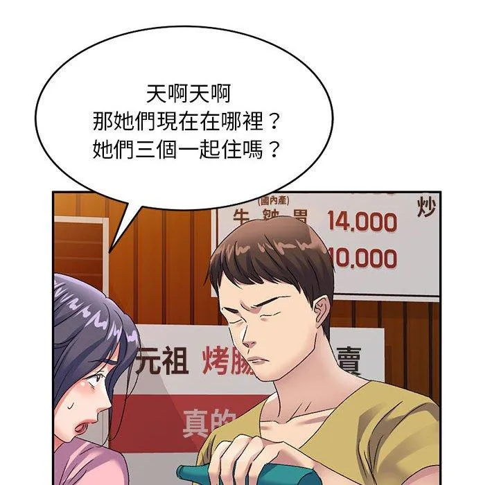 刺激的寄居生活 - 第28话 - page 35