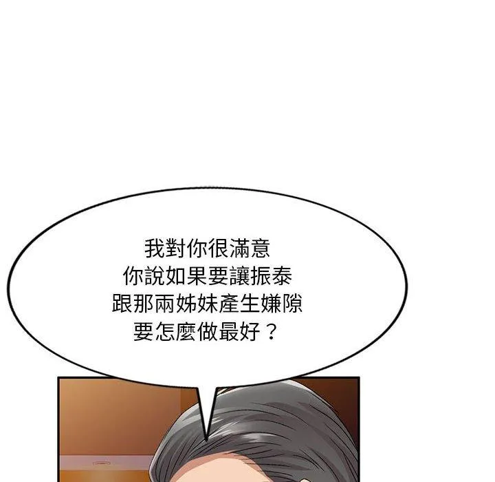 刺激的寄居生活 - 第28话 - page 41