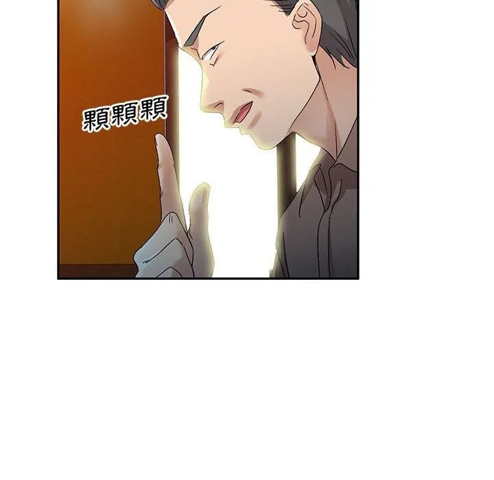 刺激的寄居生活 - 第28话 - page 42