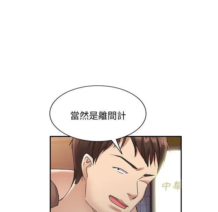 刺激的寄居生活 - 第28话 - page 43