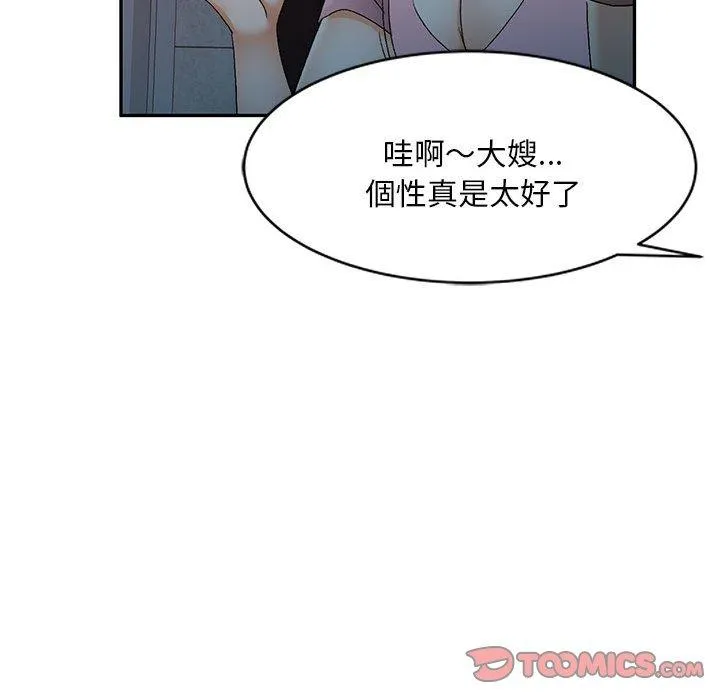 刺激的寄居生活 - 第28话 - page 48