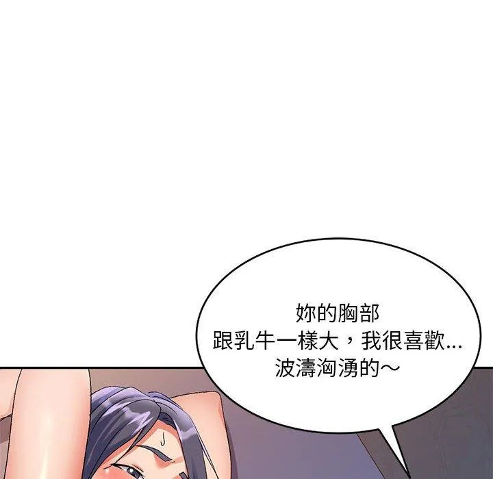 刺激的寄居生活 - 第28话 - page 73