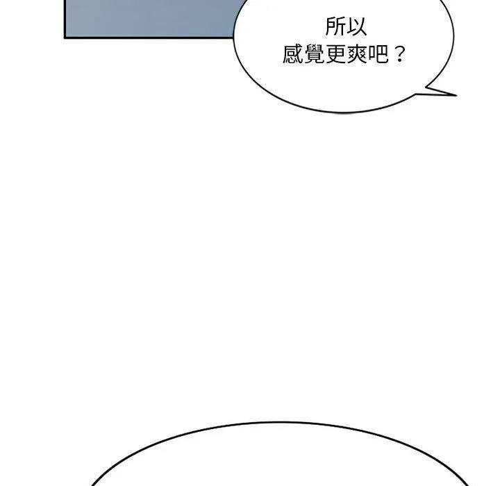 刺激的寄居生活 - 第28话 - page 77