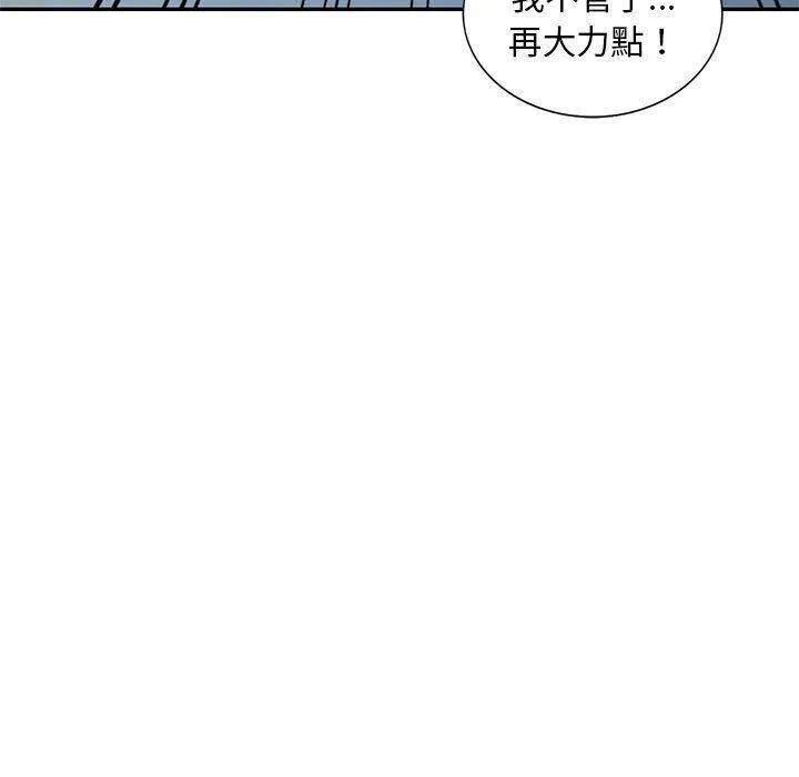 刺激的寄居生活 - 第28话 - page 90
