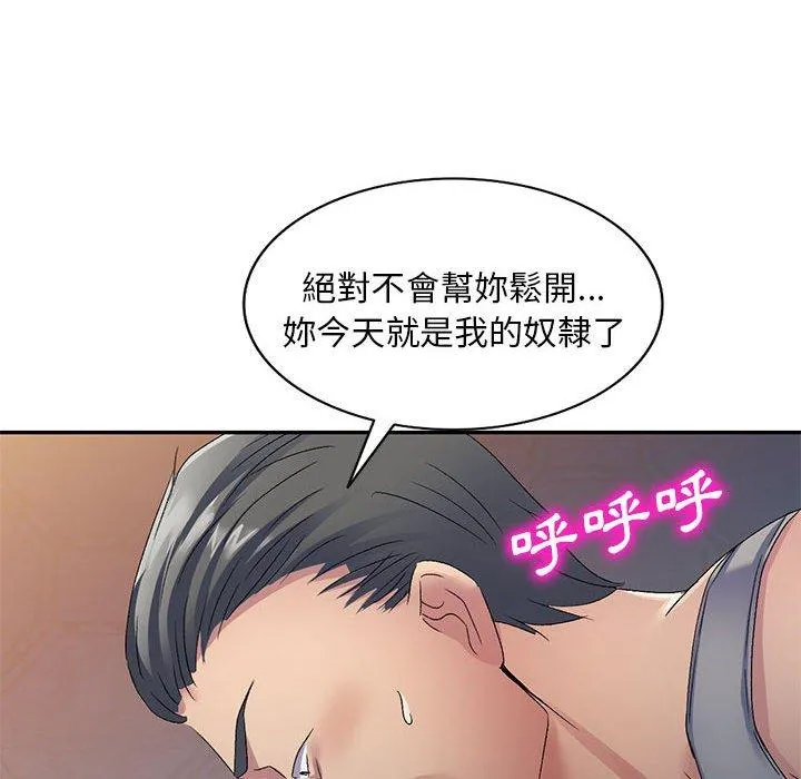 刺激的寄居生活 - 第28话 - page 95