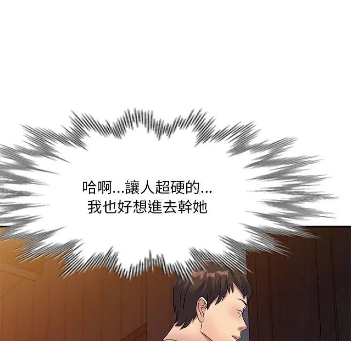 刺激的寄居生活 - 第28话 - page 97