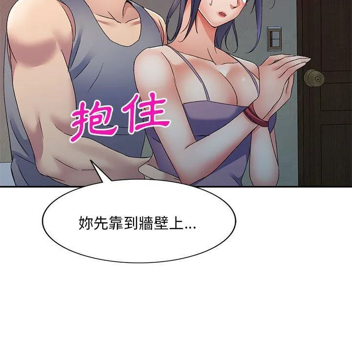 刺激的寄居生活 - 第28话 - page 101