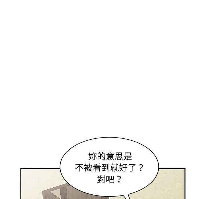 刺激的寄居生活 - 第28话 - page 137