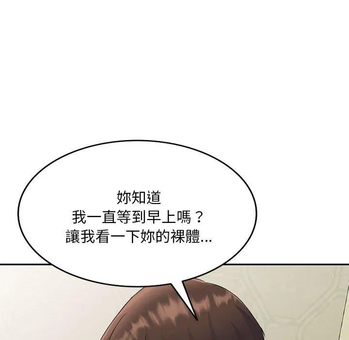 刺激的寄居生活 - 第28话 - page 144