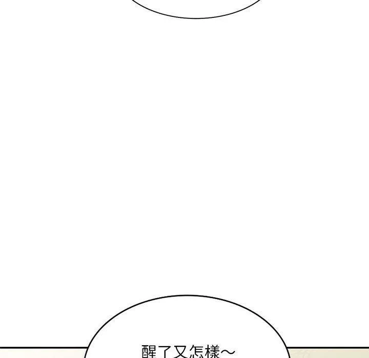 刺激的寄居生活 - 第28话 - page 149