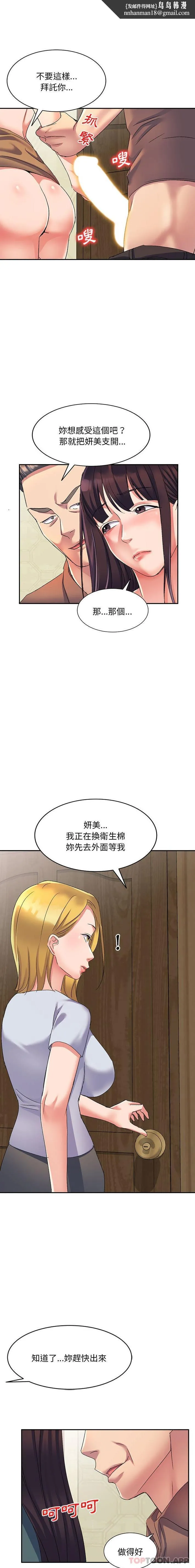 刺激的寄居生活 - 第17话 - page 1
