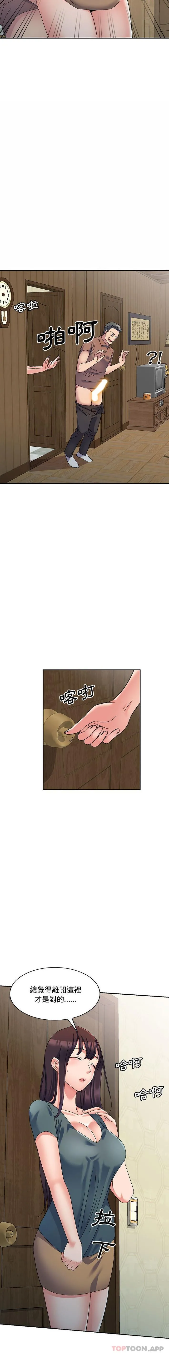 刺激的寄居生活 - 第17话 - page 3