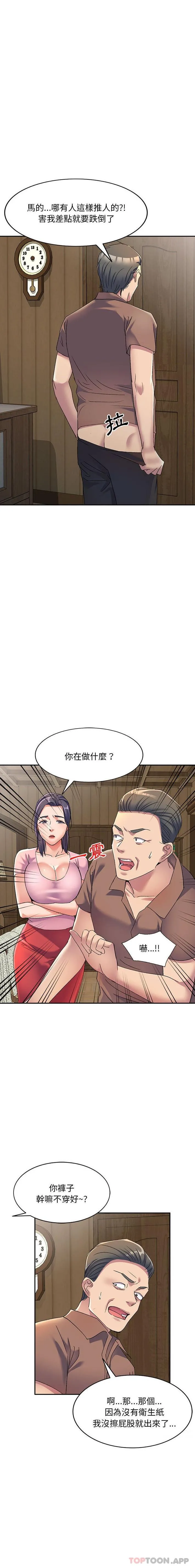 刺激的寄居生活 - 第17话 - page 4