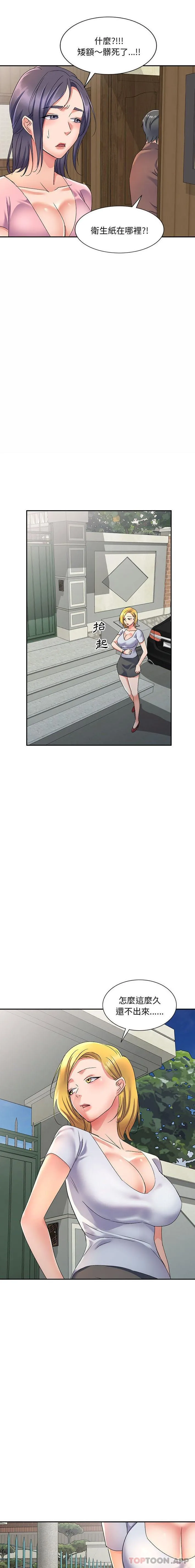 刺激的寄居生活 - 第17话 - page 5