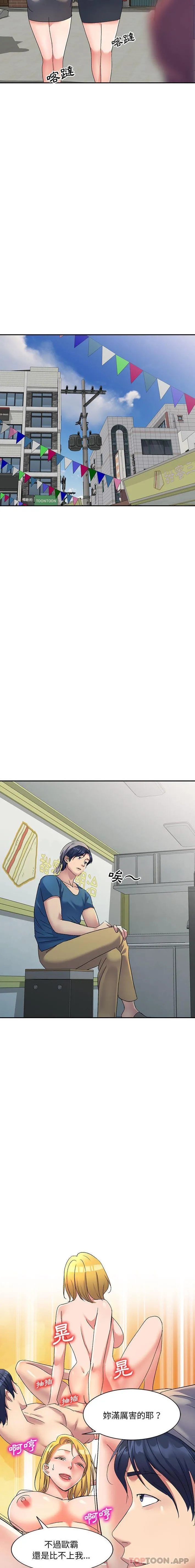 刺激的寄居生活 - 第17话 - page 7