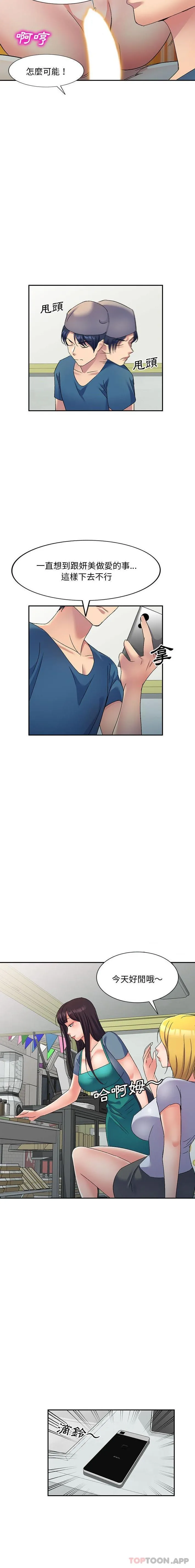 刺激的寄居生活 - 第17话 - page 8