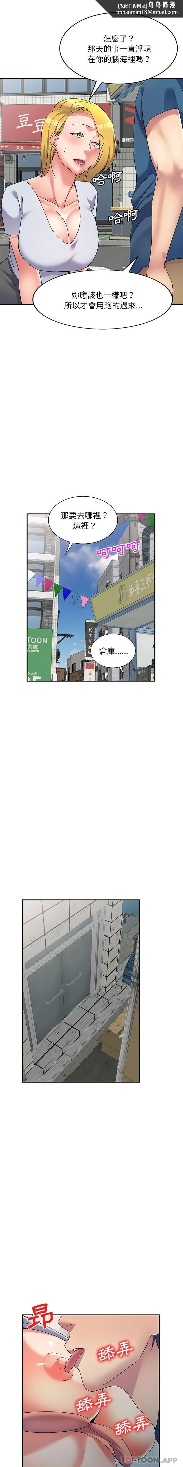 刺激的寄居生活 - 第17话 - page 11