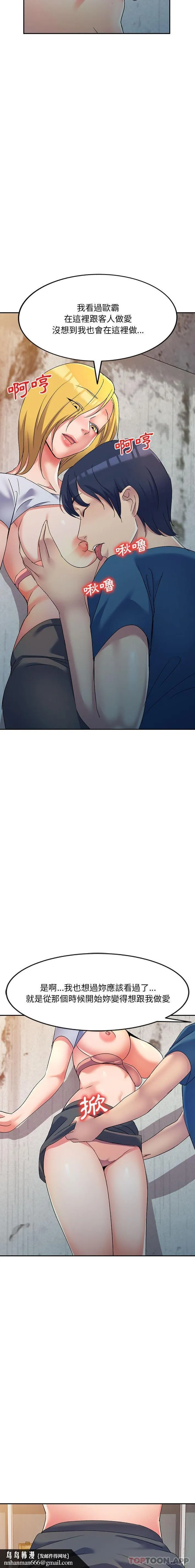 刺激的寄居生活 - 第17话 - page 12