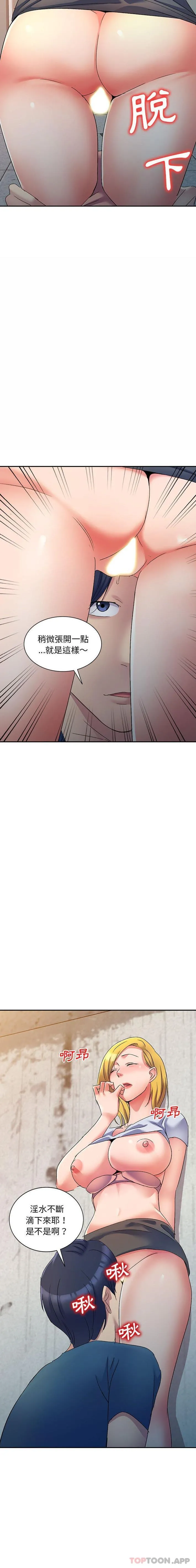 刺激的寄居生活 - 第17话 - page 13